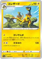 【ポケカ】C◇エレザード