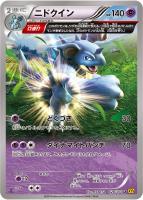 【ポケカ】U◇ニドクイン