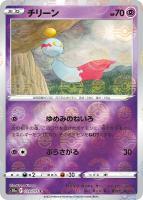ウソッキー[ミラー仕様]【ポケモンカードトレカお買得価格通販