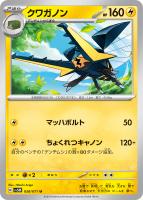 【ポケカ】U◇クワガノン