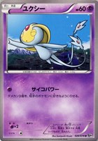 【ポケカ】U◇ユクシー