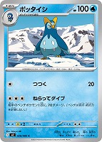 【ポケカ】C◇ポッタイシ