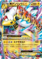 【ポケカ】RR◇MデンリュウEX