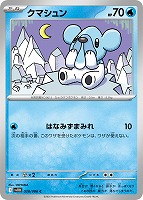 【ポケカ】C)通常仕様◇クマシュン