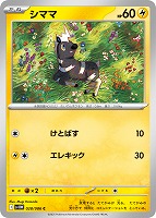 【ポケカ】C)通常仕様◇シママ