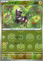 【ポケカ】Ｃ）ミラー仕様◇シママ[モンスターボール柄]