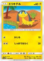 【ポケカ】C◇エリキテル