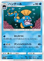【ポケカ】U◇ハンテール