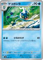 【ポケカ】SS◇ゲコガシラ