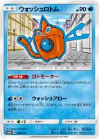 【ポケカ】C)通常仕様◇ウォッシュロトム