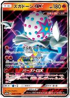 状態A-〕ファイヤー＆サンダー＆フリーザーGX【UR】{226/173}