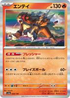 【ポケカ】R◇エンテイ