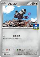 カードを買う/ポケモンカードゲーム/プロモ/プロモーション