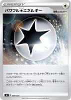 【ポケカ】SS◇パワフル無色エネルギー