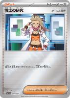 【ポケカ】SS)ミラー仕様◇博士の研究(オーリム博士)