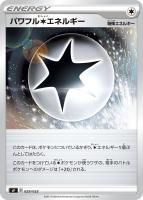 【ポケカ】SS◇パワフル無色エネルギー