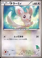 【ポケカ】SS◇チラーミィ