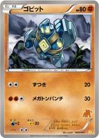 【ポケカ】SS◇ゴビット