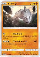 【ポケカ】C◇イワーク