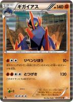 【ポケカ】R◇ギガイアス