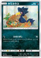 【ポケカ】C◇ヤミカラス