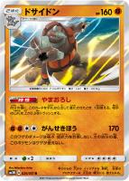 【ポケカ】R◇ドサイドン
