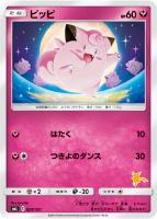 【ポケカ】ST◇ピッピ