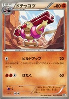 【ポケカ】U◇ドテッコツ