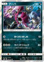 【ポケカ】R◇フーパ
