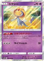 【ポケカ】R◇ユクシー