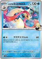 【ポケカ】U◇シロナのミロカロス