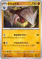 【ポケカ】C◇ドリュウズ