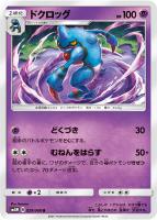【ポケカ】U◇ドクロッグ