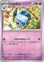 【ポケカ】U◇ココロモリ