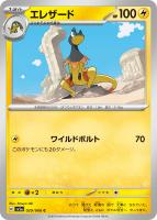 カードを買う/ポケモンカードゲーム/拡張パック（スカーレット