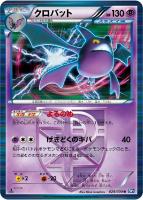 【ポケカ】R◇クロバット