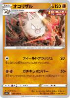バンギラスV【ポケモンカードトレカ高価買取価格査定:トレコロ】 バンギラスV【ポケモンカードトレカ高価買取価格査定:トレコロ】