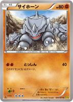 【ポケカ】C◇サイホーン