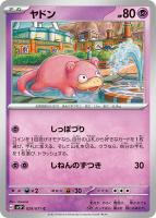 【ポケカ】C◇ヤドン