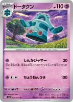 【ポケカ】U◇ドータクン