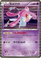 【ポケカ】R◇エムリット