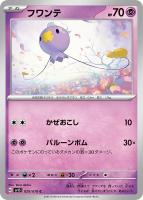 【ポケカ】C◇フワンテ