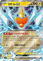 【ポケカ】RR◇ロトムex