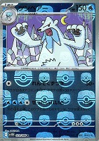 【ポケカ】Ｒ）ミラー仕様◇ツンベアー[マスターボール柄]