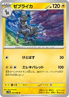 【ポケカ】U)通常仕様◇ゼブライカ
