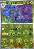 【ポケカ】Ｕ）ミラー仕様◇ゼブライカ[モンスターボール柄]