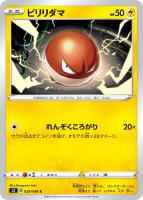 【ポケカ】C◇ビリリダマ
