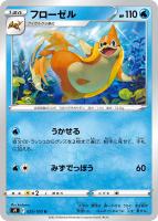 【ポケカ】U◇フローゼル