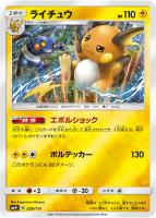 【ポケカ】C◇ライチュウ