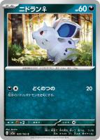【ポケカ】C)通常仕様◇ニドラン♀